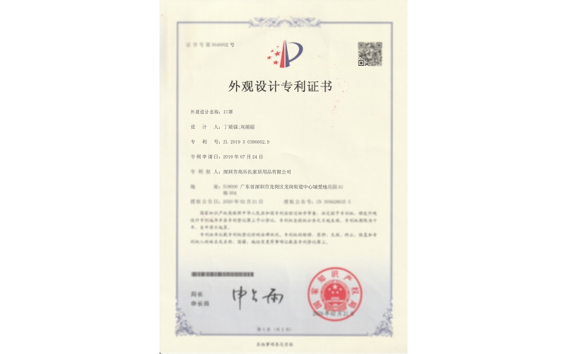 外觀設計專利證書